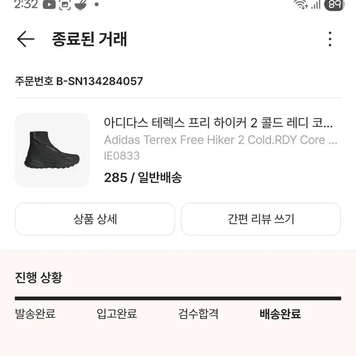 [BUNJANG] Adidas Terrex Free Hiker 2 Cold.Rdy Hiking Boots / 아디다스 테렉스 프리하이커2 콜드레디 285