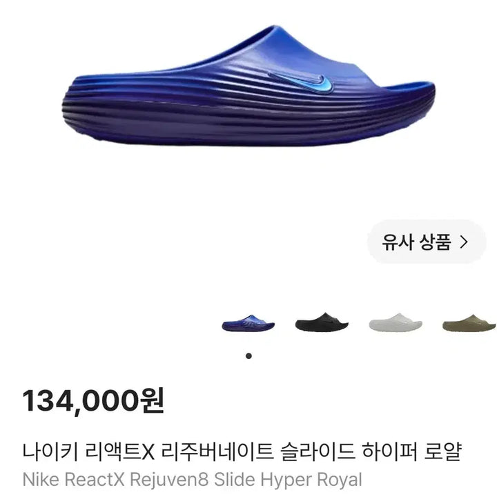 [BUNJANG] Nike ReactX Rejuven8 Slide Hyper Royal / 나이키 리액트X 리주버네이트 슬라이드 하이퍼 로얄 슬리퍼