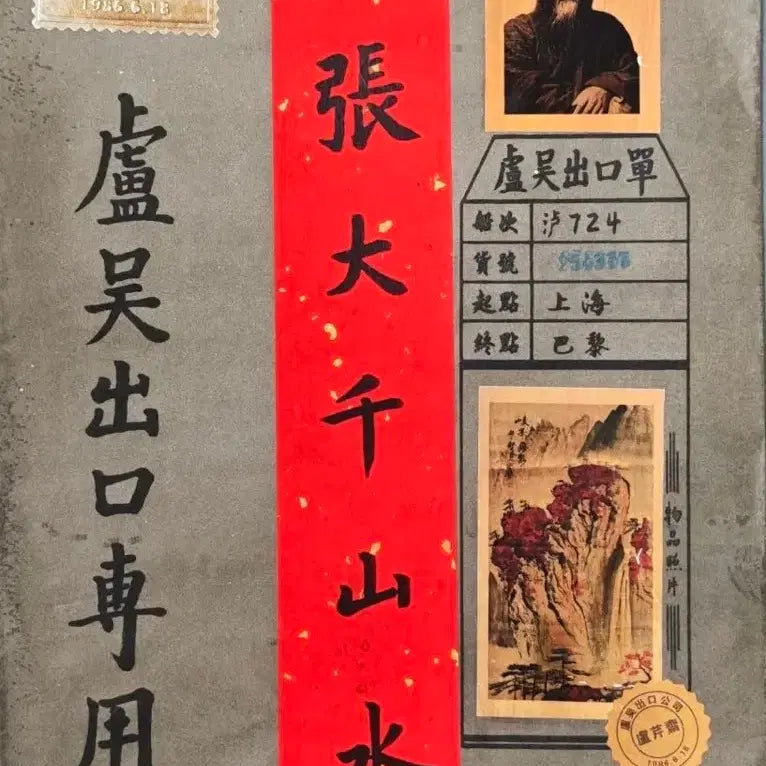 [BUNJANG] Zhang Daqian (Chang Dai-chien) &