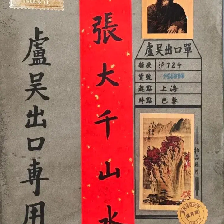 [BUNJANG] Zhang Daqian (Chang Dai-chien) &