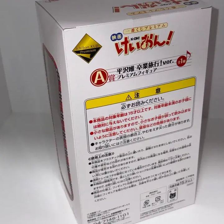 [BUNJANG] K-ON! Yui Hirasawa Graduation Trip Figure (Sealed) / (미개봉)케이온 히라사와 유이 졸업여행 피규어 고전