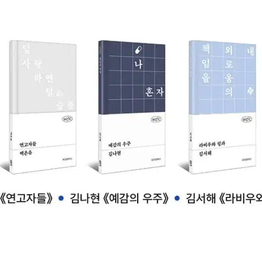 [SOLD OUT] 위즈덤하우스 위픽블루밍세트 연고자들 예감의우주 라비우와링과