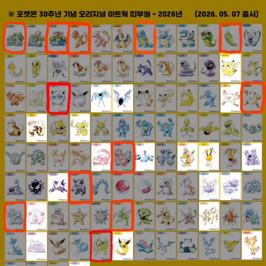 [BUNJANG] 30th Anniversary Classic Sticker Collection / 포켓몬스터 30주년 띠부실 교환/판매