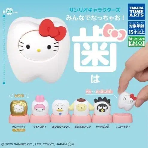 [SOLD OUT] 산리오 이빨 가챠 치아 가챠 바츠마루 (새상품)