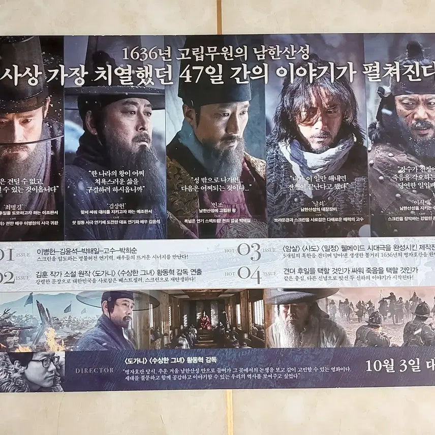 [BUNJANG] The Fortress (2017) Movie Leaflet - Lee Byung-hun / 남한산성 (이병헌 2017년 본개봉) - 영화 전단지