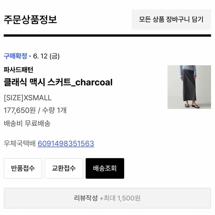 [BUNJANG] Facade Pattern Classic Maxi Skirt Charcoal XS / 파사드패턴 클래식 맥시 스커트 charcoal xs