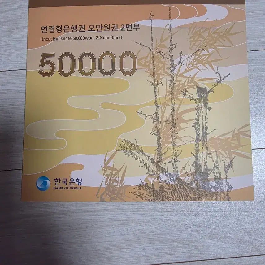 [BUNJANG] KRW 50,000 Banknote Bundle Set (AAA Series) / 오만원 연결권(보충권AAA)