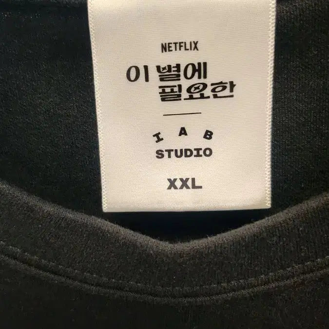 [BUNJANG] IAB STUDIO x Farewell Essential Short Sleeve T-Shirt XXL / 아이앱 X 이별에 필요한 반팔 티셔츠 XXL