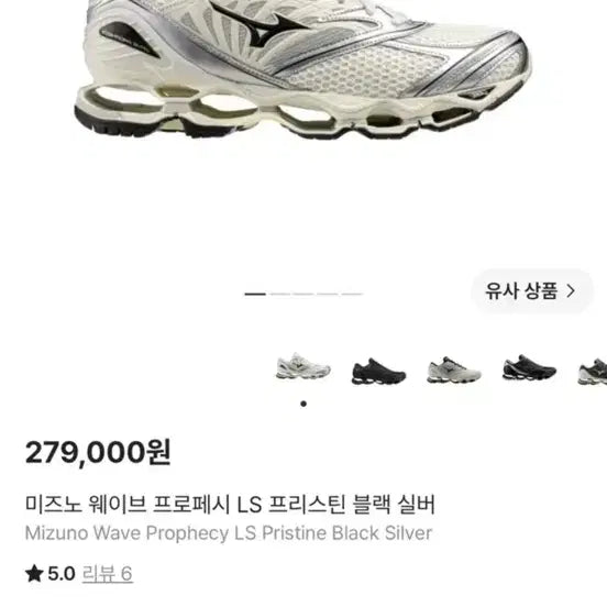 [BUNJANG] Mizuno Wave Prophecy LS Pristine Black / 미즈노 웨이브 프로페시 LS 프리스틴 블랙