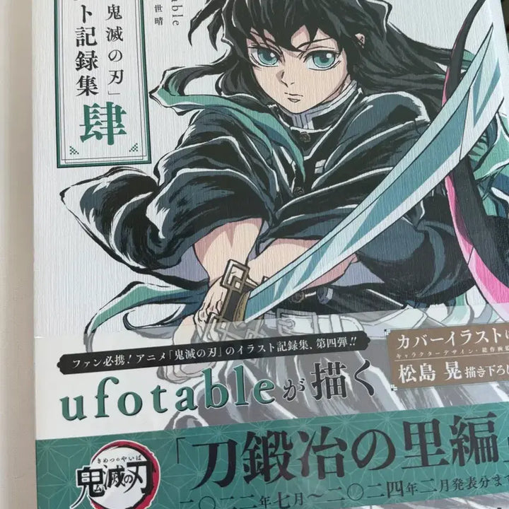 [BUNJANG] Demon Slayer: Swordsmith Village Arc Official Illustration Artbook / [미개봉] 귀멸의 칼날 도공마을 일러스트 원화집 귀칼