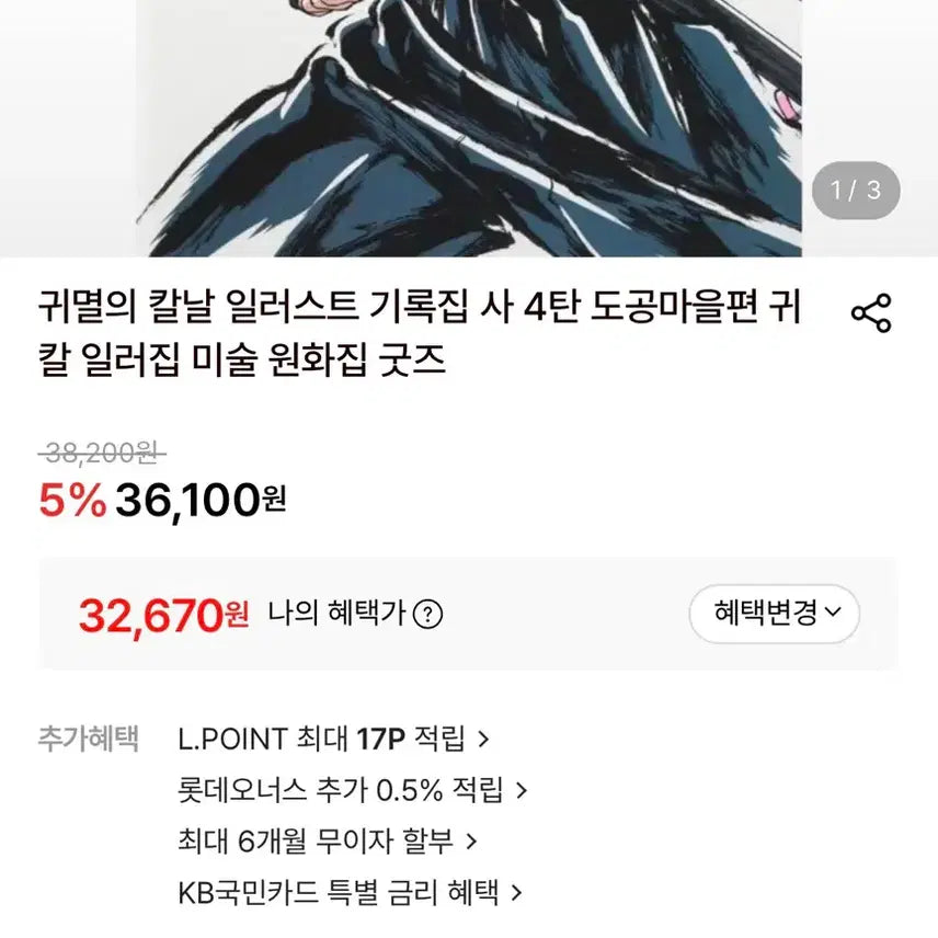 [SOLD OUT] [미개봉] 귀멸의 칼날 도공마을 일러스트 원화집 귀칼