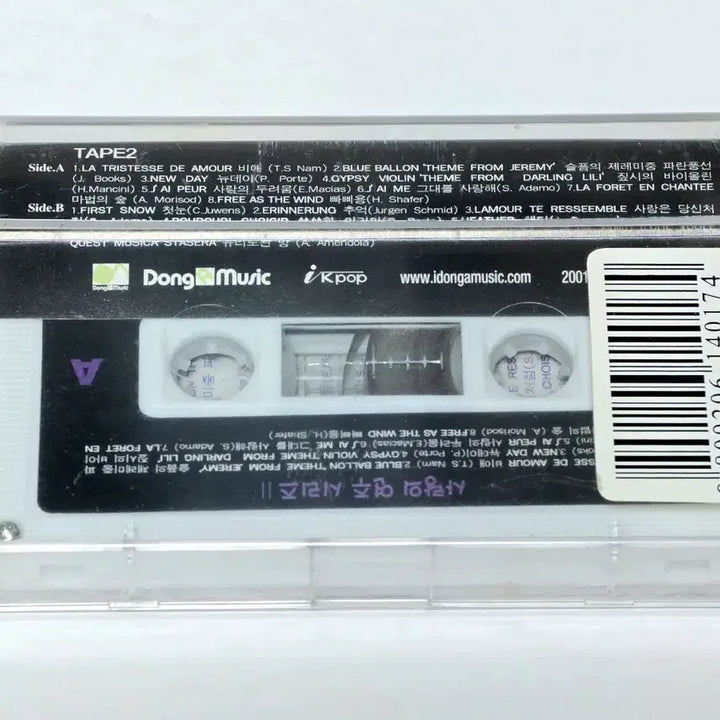 [BUNJANG] Nam Taek Sang &amp; Young Pops Orchestra Love Player Series 2 (Love Player TAPE 2) Cassette Tape / [미개봉] 남택상 영팝스 오케스트라 - 사랑의 연주 시리즈 2 (Love