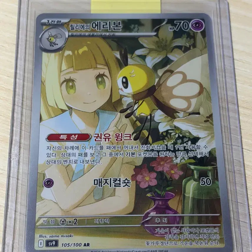 [BUNJANG] Pokemon Card Lillie&