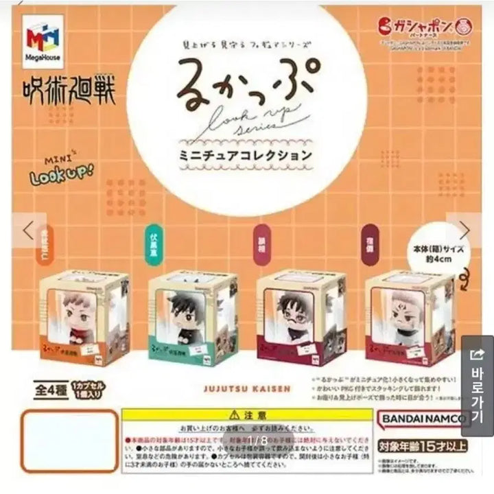 [BUNJANG] Jujutsu Kaisen Ryomen Sukuna MegaHouse Look Up Miniature Figure / 주술회전 스쿠나 메가하우스 룩업 가챠 미니어처 피규어(새상품)