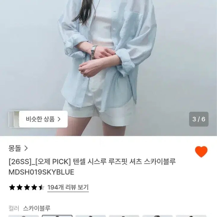 [BUNJANG] Mongdol Tencel See-through Loose Fit Shirt Sky Blue / (새상품)몽돌 텐셀 시스루 루즈핏 셔츠 스카이블루