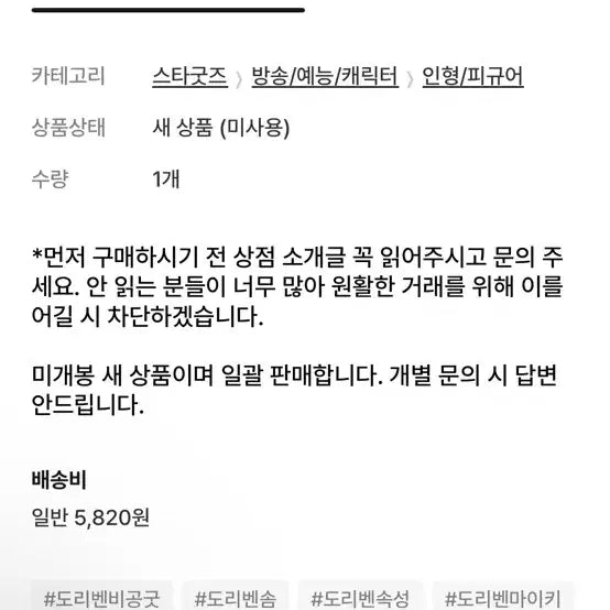 [SOLD OUT] 도쿄리벤저스 도리벤 필리핀 마이키 10cm 속성솜인형