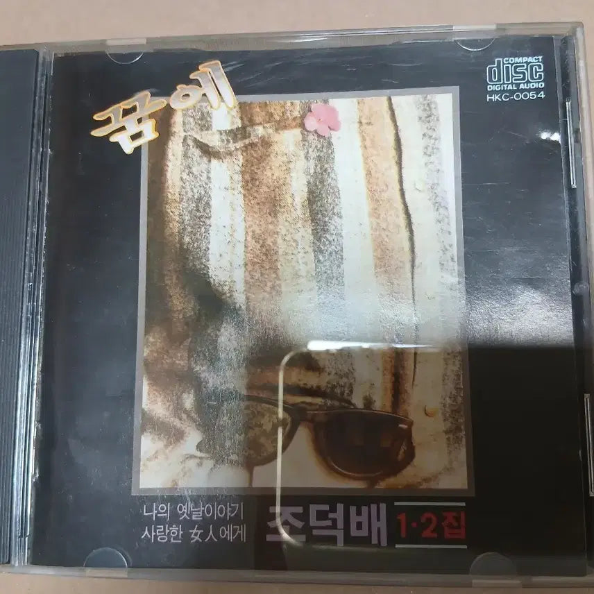 [BUNJANG] Jo Duk Bae 1st &amp; 2nd Album CD / 조덕배 1집 2집 CD 앨범(한국음반)