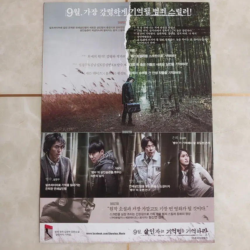 [BUNJANG] Memoir of a Murderer (2017) Korean Movie Flyer / 살인자의 기억법 (설경국 김남길 2017년 본개봉) - 영화 전단지