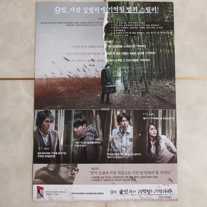 [BUNJANG] Memoir of a Murderer (2017) Korean Movie Flyer / 살인자의 기억법 (설경국 김남길 2017년 본개봉) - 영화 전단지