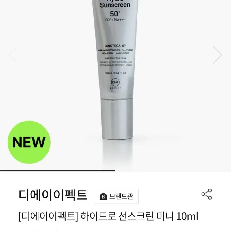 [BUNJANG] The Effect Sunscreen Mini 10ml / (1주일 전 구매, 실사용 한 번)디에이이펙트 선스크린 미니 10ml