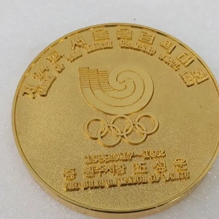 [BUNJANG] 1988 Seoul Olympics Torch Enshrinement Large Commemorative Medal / 88올림픽 성화 안치 대형메달