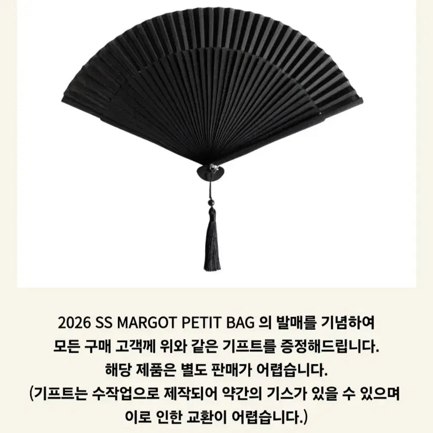 [BUNJANG] 714 Center Margot Petit Bag Gift Fan / 714center 714센터 부채 새상품 마고 쁘띠백 사은품 자체제작