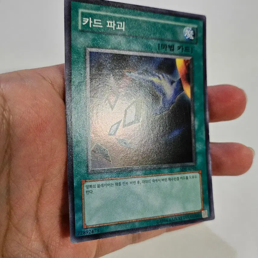 [BUNJANG] Card Destruction Shredded Card / 카드파괴 슈레 sdy-k042