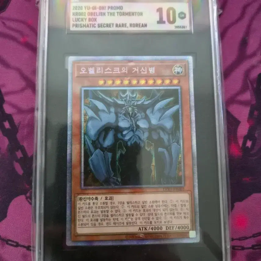 [BUNJANG] Yu-Gi-Oh! Obelisk the Tormentor (LKB1-KR002) SGC 10 Gem Mint / 유희왕 오벨리스크의 거신병 (LKB1-KR002) SGC 10점