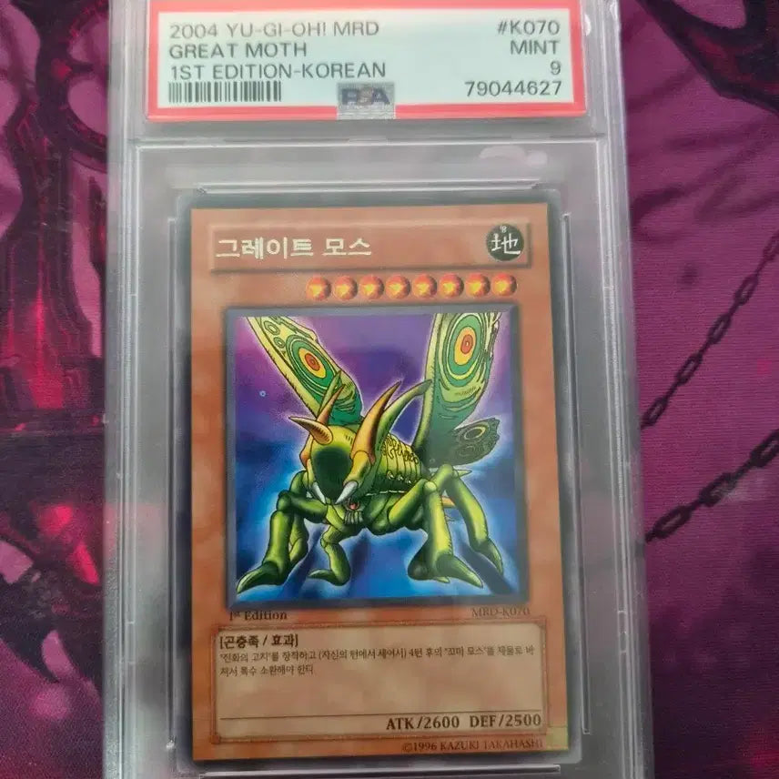 [BUNJANG] Yu-Gi-Oh! Great Moth 1st Edition (MRD-K070) PSA 9 / 유희왕 그레이트 모스 1st (MRD-K070) psa 9점