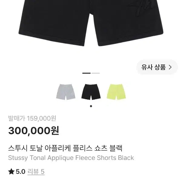[SOLD OUT] 새제품/L)스투시 토날 아플리케 플리스 쇼츠 블랙(112311)