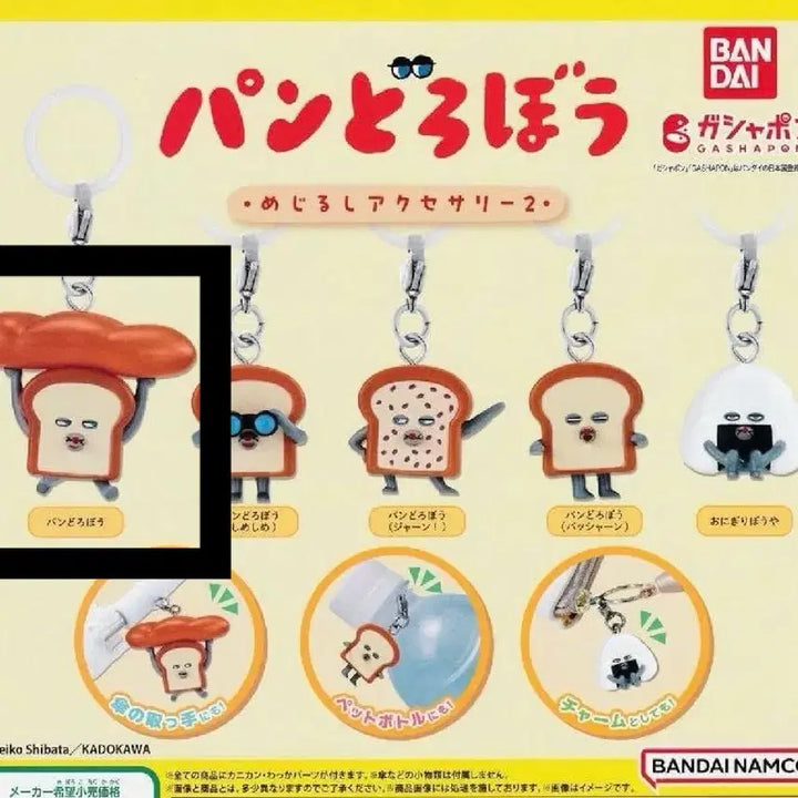 [BUNJANG] Bandai Pan Dorobo Mezushi Gacha Vol. 2 / 반다이 빵도둑 메지루시 빵 도로보 가챠