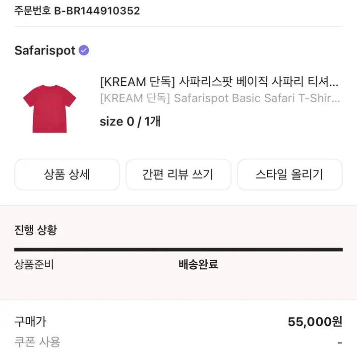 [BUNJANG] Safarispot Basic T-Shirt Red Size 0 / KREAM 단독 사파리스팟 베이직 티셔츠 레드 0사이즈