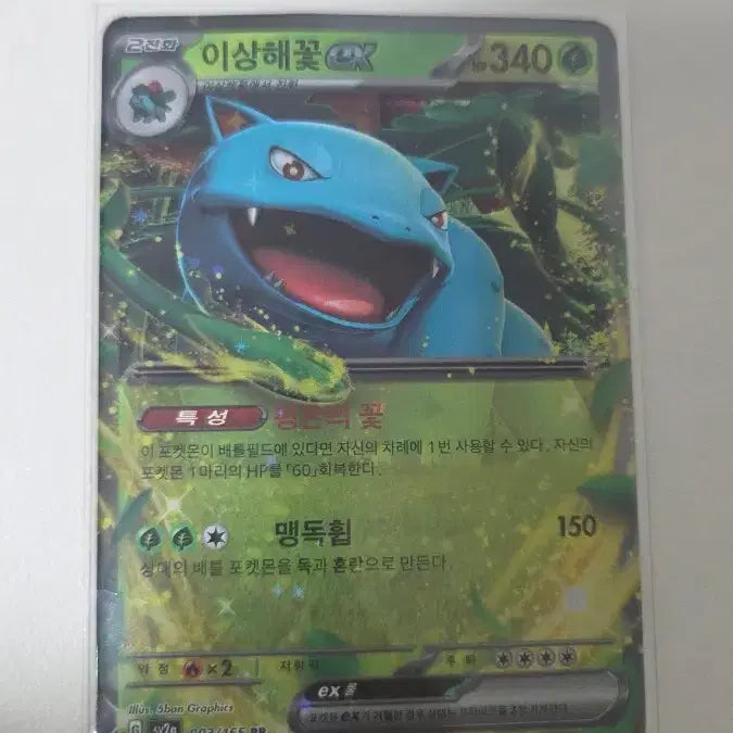 [BUNJANG] Venusaur RR Pokemon Card / 포켓몬카드 이상해꽃 RR