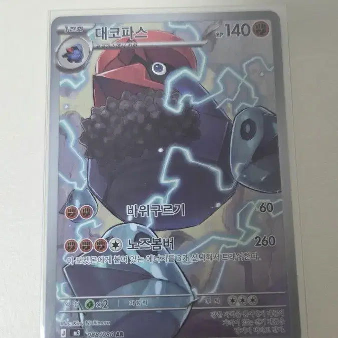 [BUNJANG] Pokemon Card Da-Copas AR / 포켓몬카드 대코파스 AR