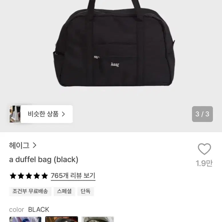 [BUNJANG] Haag A Duffel Bag Black / 새상품) haag a duffel bag black