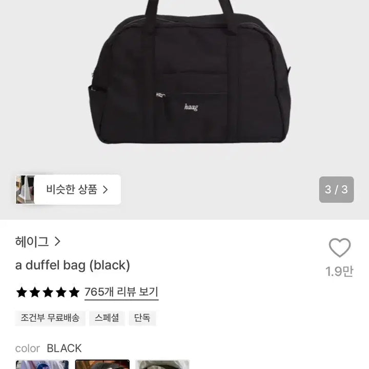 [BUNJANG] Haag A Duffel Bag Black / 새상품) haag a duffel bag black