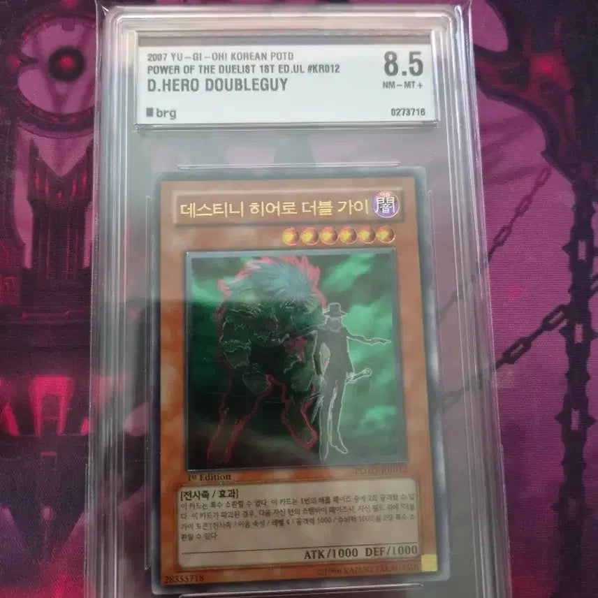 [BUNJANG] Yu-Gi-Oh! Destiny HERO - Double Guy 1st Edition BRG 8.5 / 유희왕 데스티니 히어로 더블 가이 1st edition brg 8.5