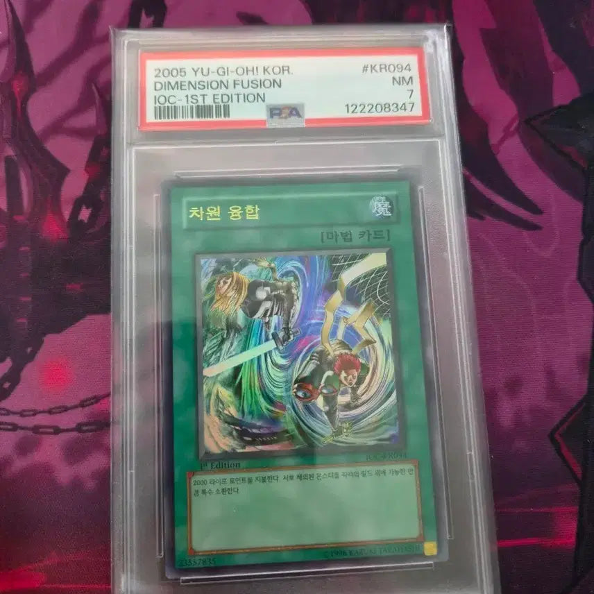 [BUNJANG] Yu-Gi-Oh! Dimension Fusion IOC-KR094 1st Edition PSA 7 / 유희왕 차원 융합 (IOC-KR094) 1st edition PSA 7점