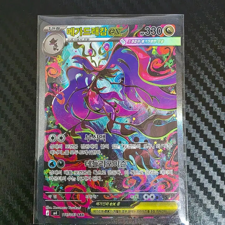 [BUNJANG] Pokemon Card Mega Garchomp SAR 116/083 / 포켓몬카드 메가드래캄 SAR 116/083
