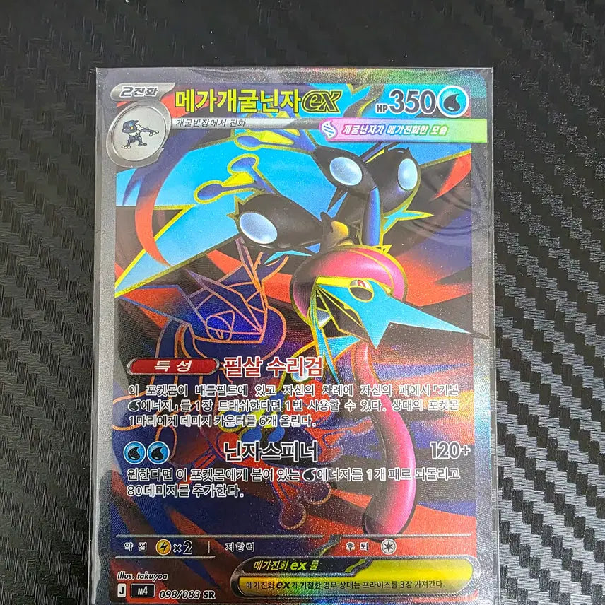 [SOLD OUT] 포켓몬카드 메가개굴닌자ex SR 098/083