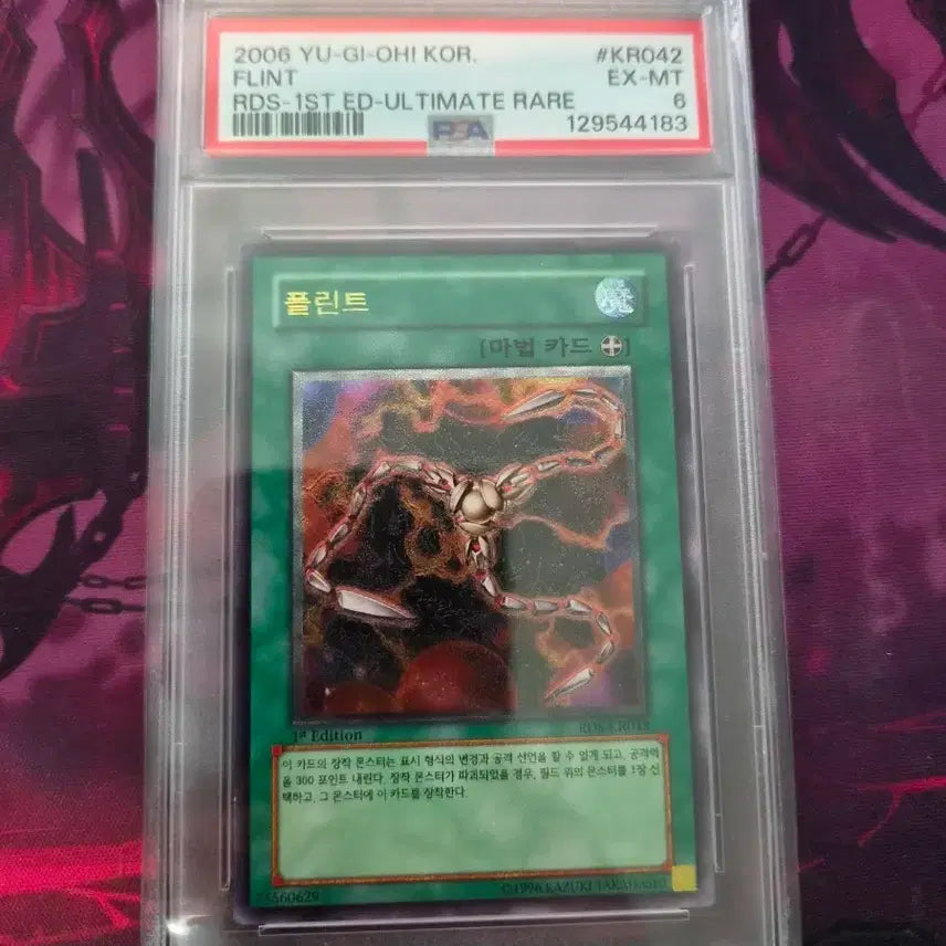 [BUNJANG] Yu-Gi-Oh! Polymerization 1st Edition (RDS-KR042) PSA 6 / 유희왕 플린트 1st edition (RDS-KR042) psa 6점