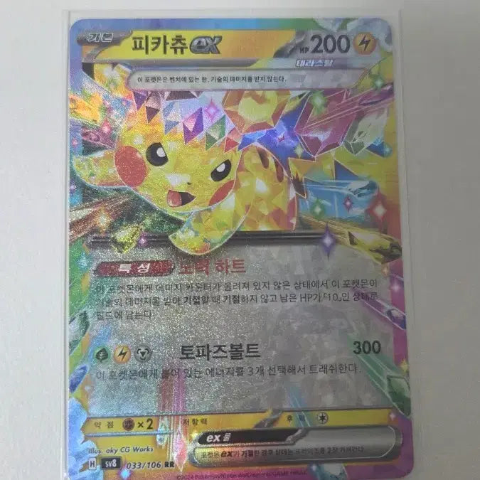 [BUNJANG] Pokemon Card Pikachu RR / 포켓몬카드 피카츄 RR