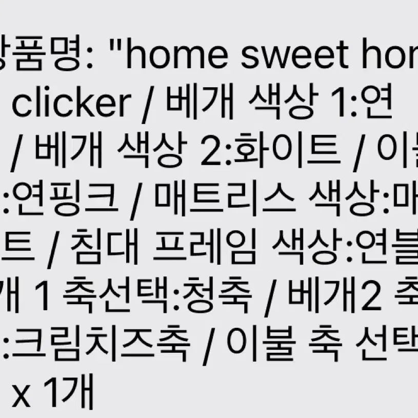 [BUNJANG] Teenlee Clicker / 틴리 침대 클릭커 teenlee