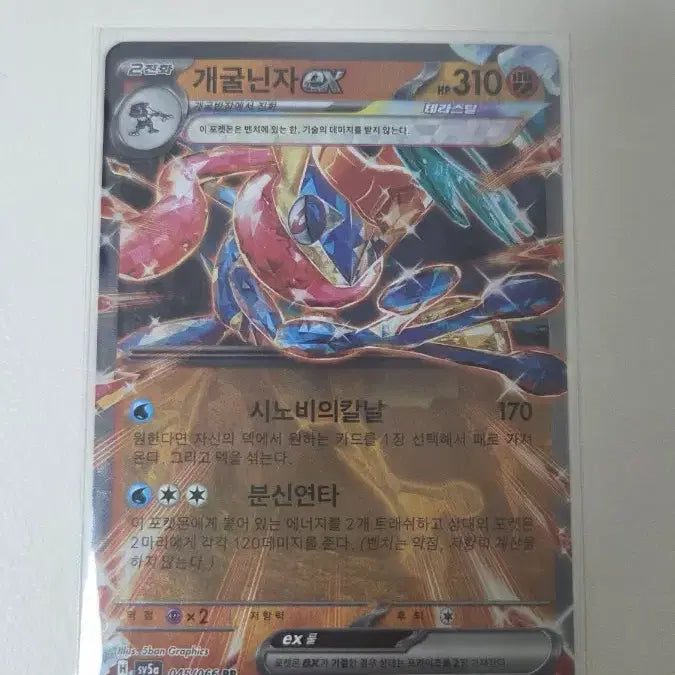[BUNJANG] Greninja RR Pokemon Card / 포켓몬카드 개굴닌자 RR