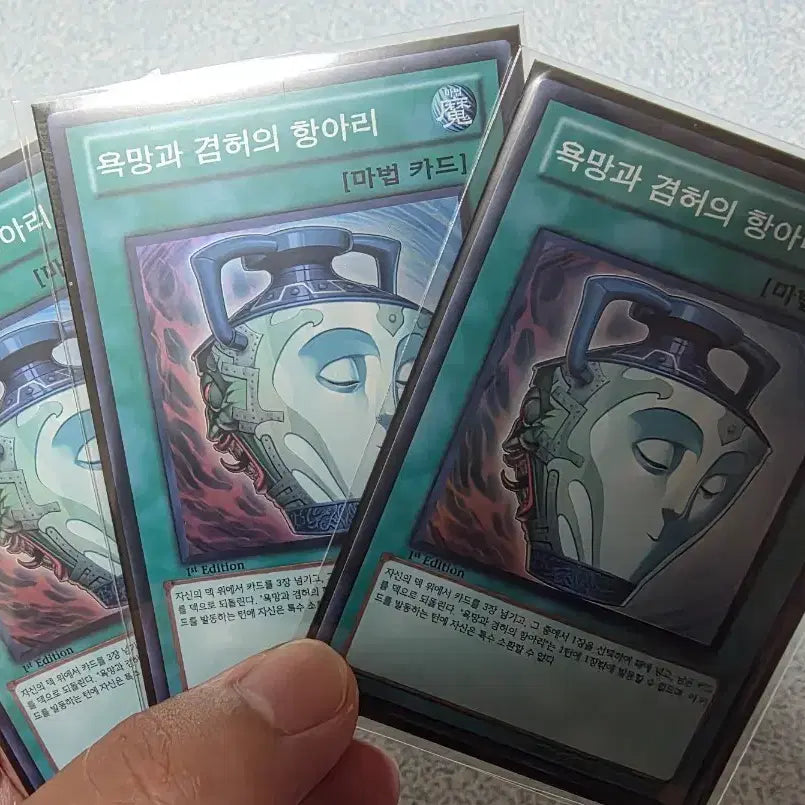 [BUNJANG] Yu-Gi-Oh! Jar of Desires 1st Edition Super Rare Lot / 유희왕 욕망과겸허의항아리 슈레 1st  3장 일괄로 판매합니다