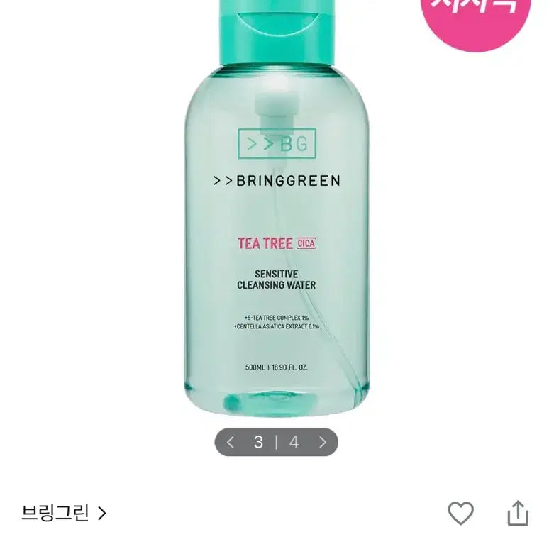 [BUNJANG] Bring Green Tea Tree Cica Sensitive Cleansing Water 500ml / 브링그린 티트리 시카 센시티브 클렌징 워터 500ml