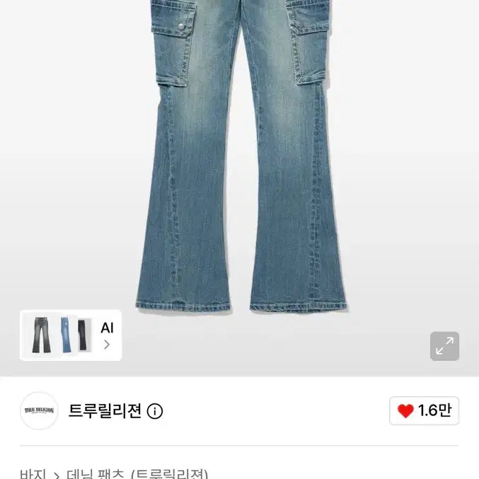 [BUNJANG] True Religion Signature Bootcut Pants Washed Indigo / 트루릴리젼 시그니처 부츠컷 팬츠 워시드 인디고(m)