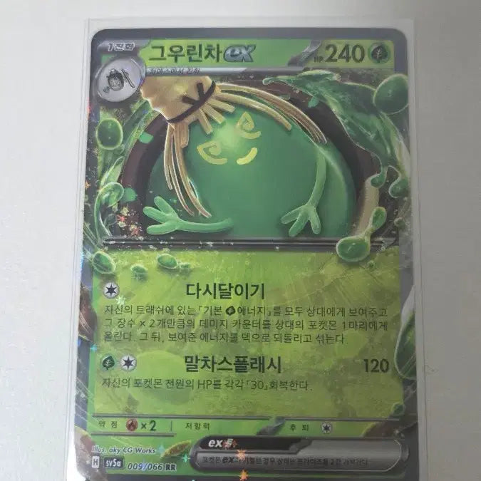 [BUNJANG] Pokemon Card Grookey RR / 포켓몬카드 그우린차 RR