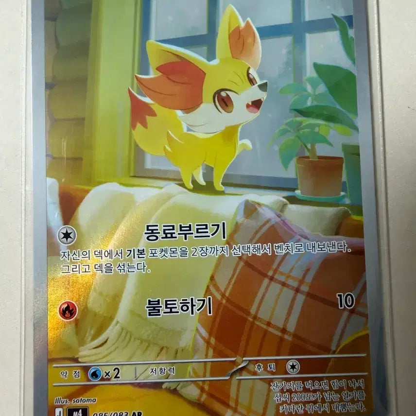 [BUNJANG] Pokemon Card Charizard / 포켓몬카드 푸호꼬