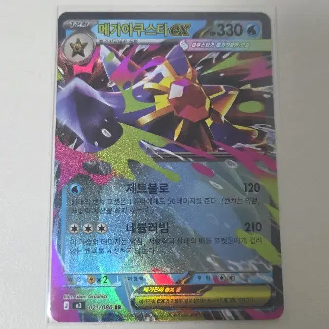 [BUNJANG] Pokemon Card Mega Aquastar RR / 포켓몬카드 메가아쿠스타 RR